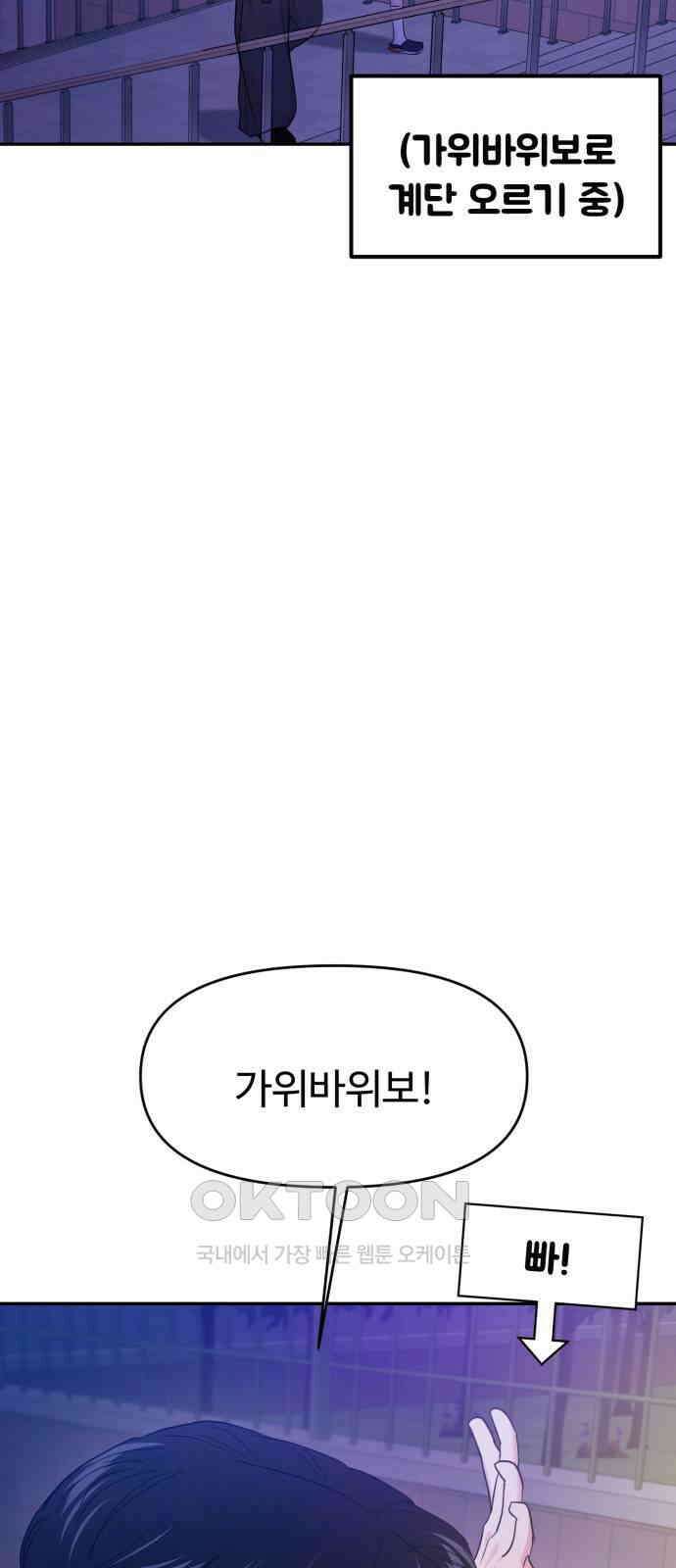 대충 캠퍼스로맨스임 95화 24