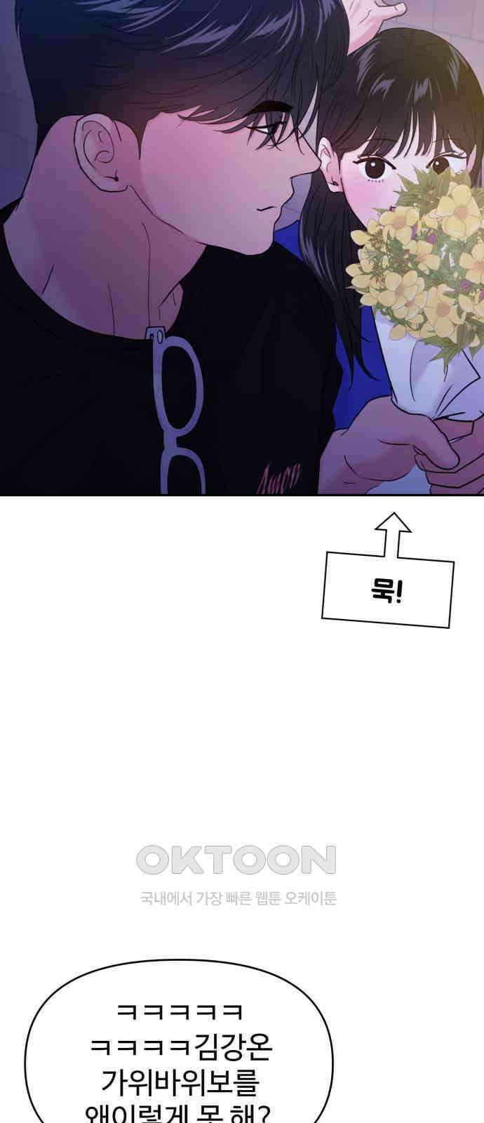 대충 캠퍼스로맨스임 95화 25