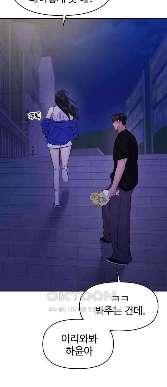 대충 캠퍼스로맨스임 95화 26
