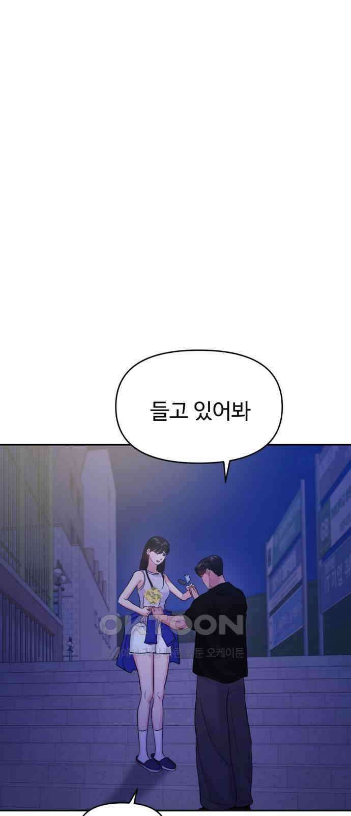 대충 캠퍼스로맨스임 95화 27