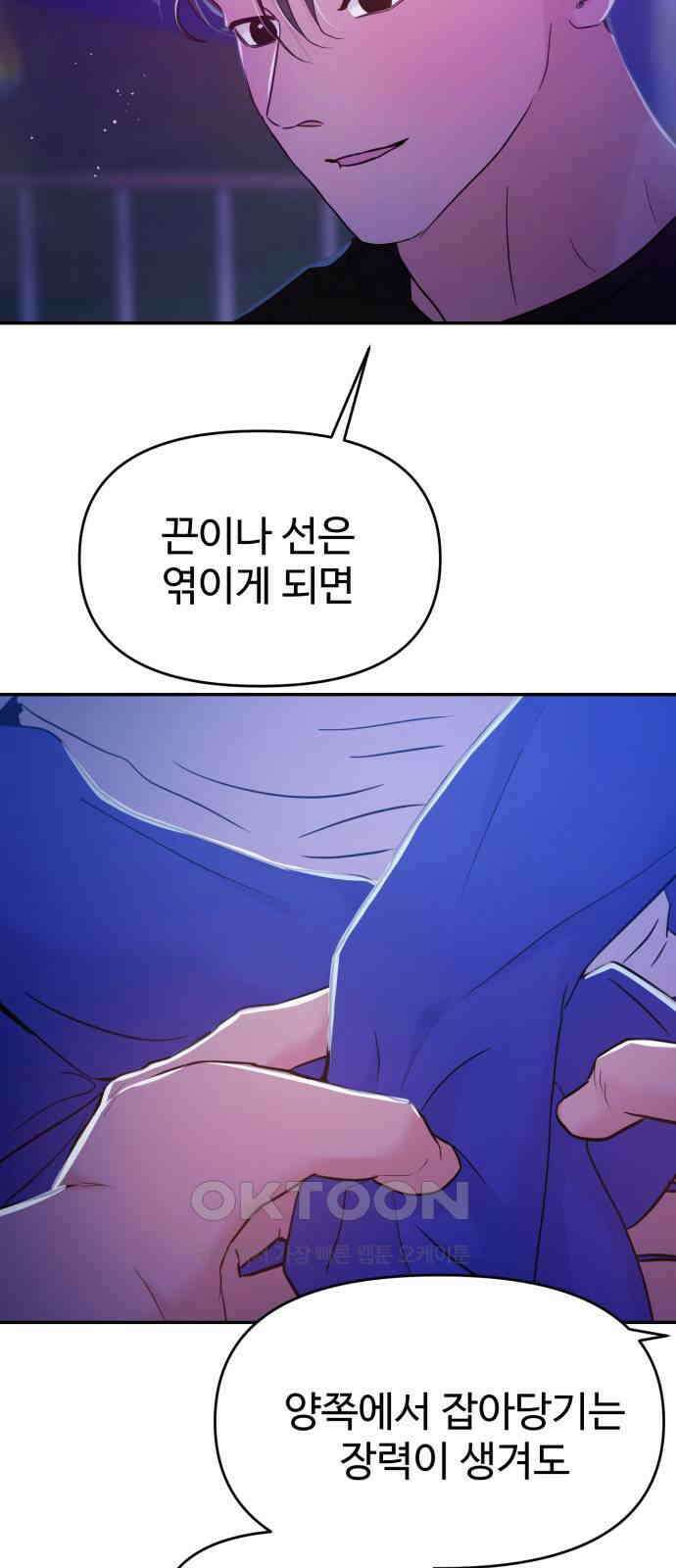 대충 캠퍼스로맨스임 95화 29