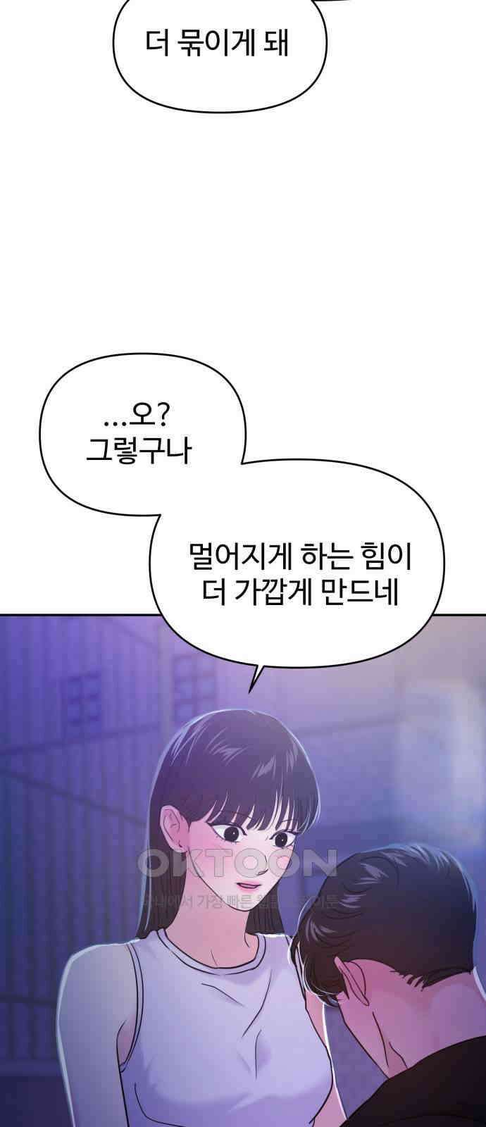 대충 캠퍼스로맨스임 95화 30
