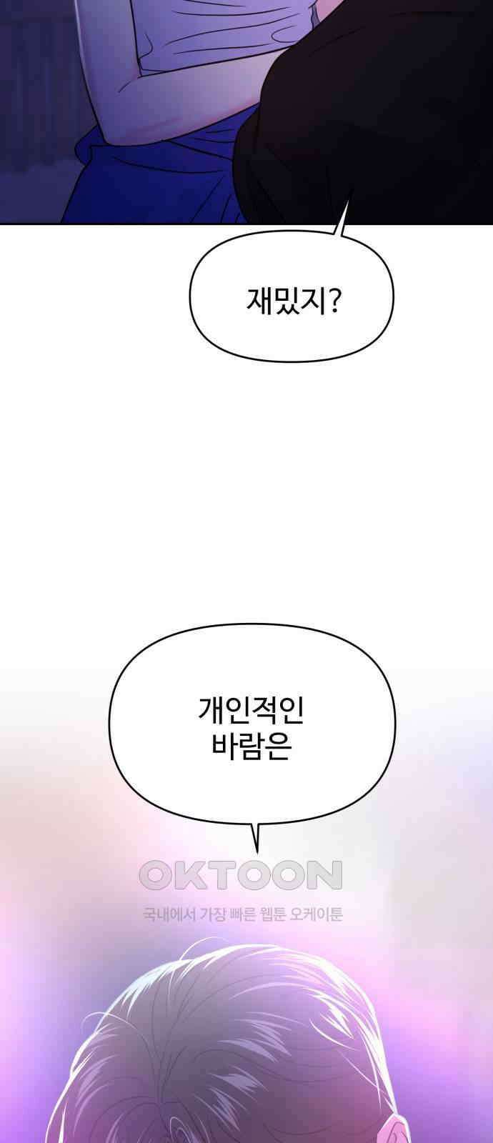 대충 캠퍼스로맨스임 95화 31