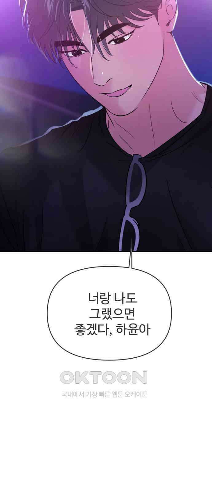 대충 캠퍼스로맨스임 95화 32