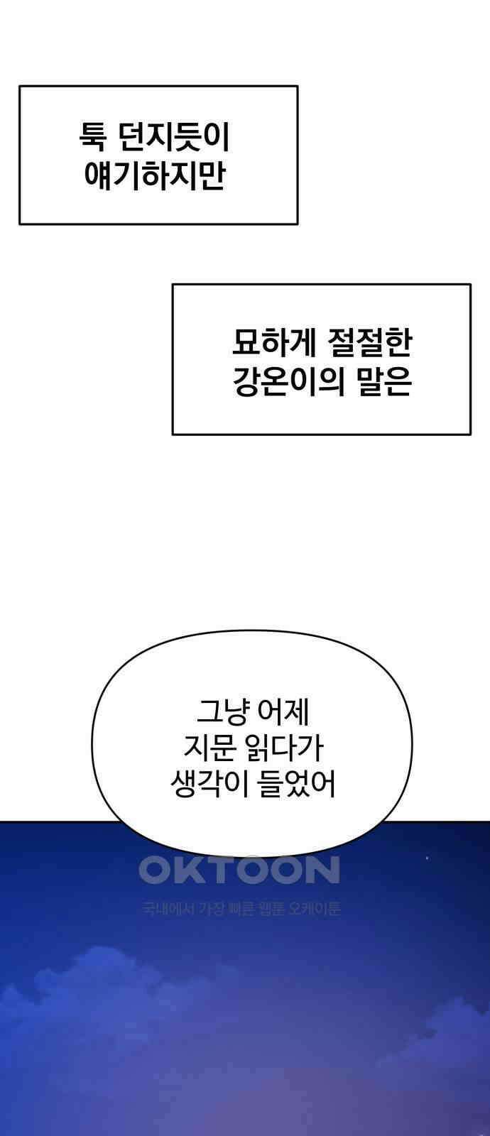 대충 캠퍼스로맨스임 95화 34