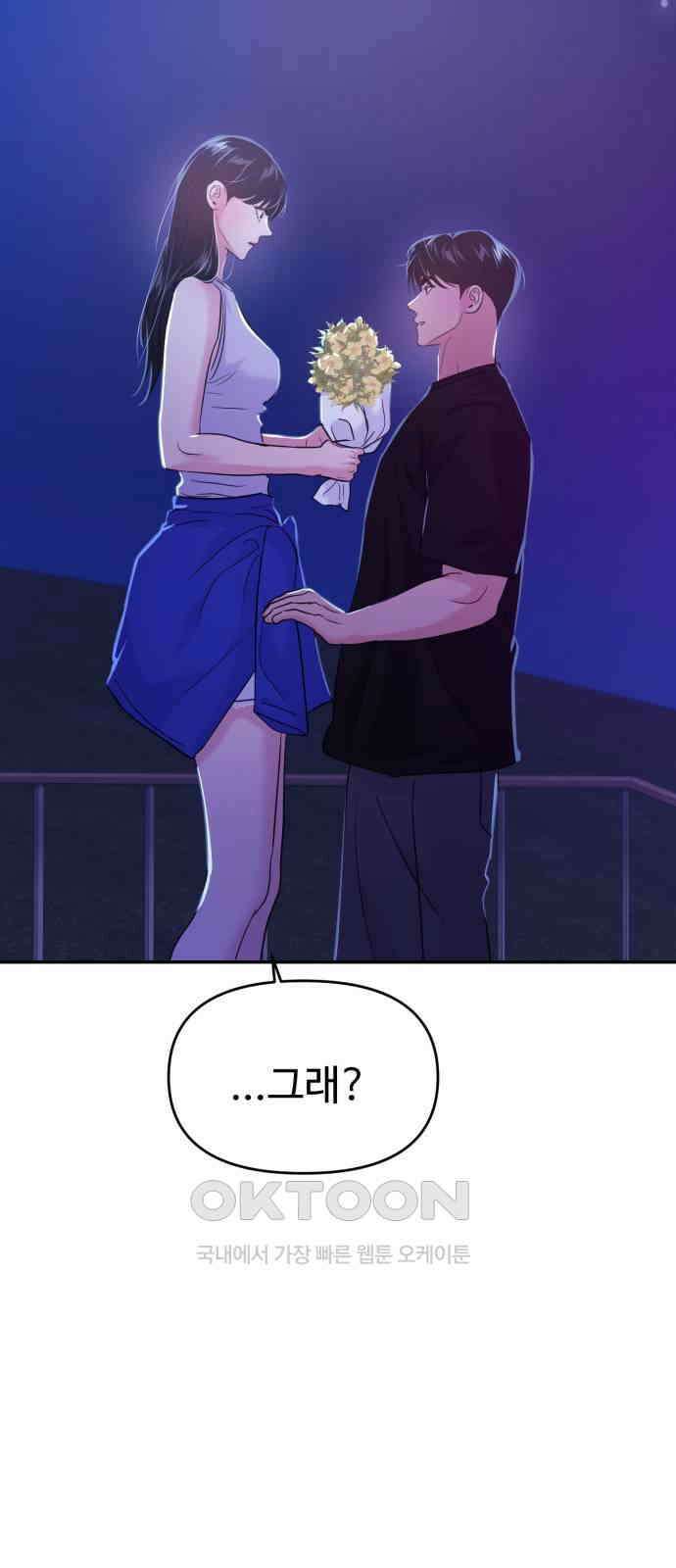 대충 캠퍼스로맨스임 95화 35