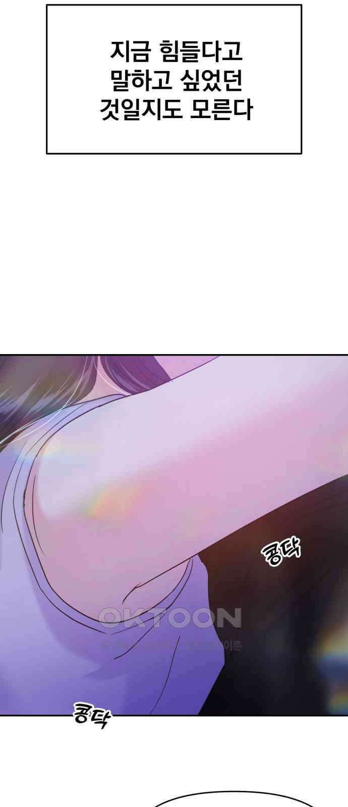 대충 캠퍼스로맨스임 95화 39