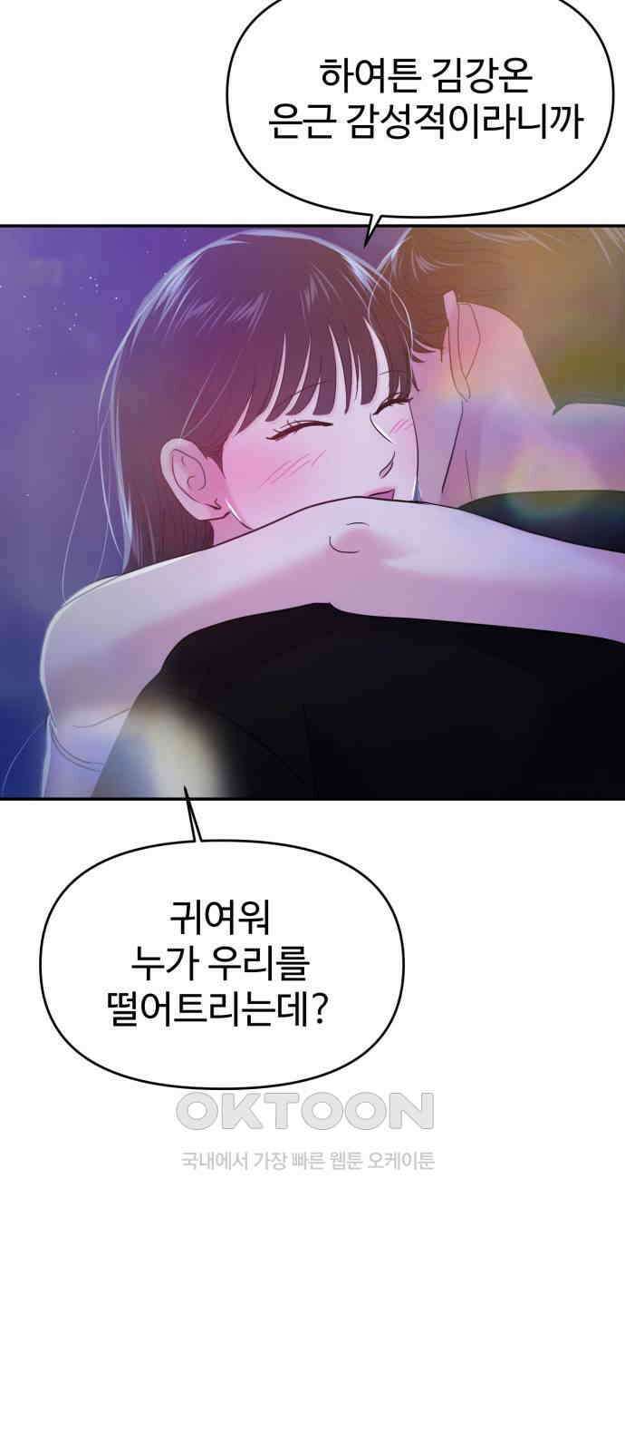 대충 캠퍼스로맨스임 95화 40