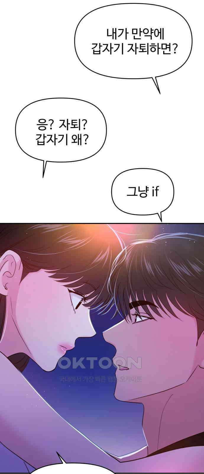 대충 캠퍼스로맨스임 95화 41