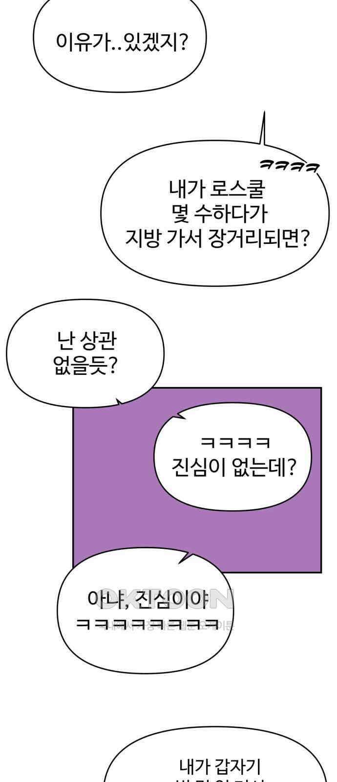 대충 캠퍼스로맨스임 95화 42
