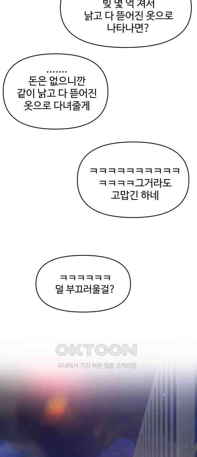 대충 캠퍼스로맨스임 95화 43