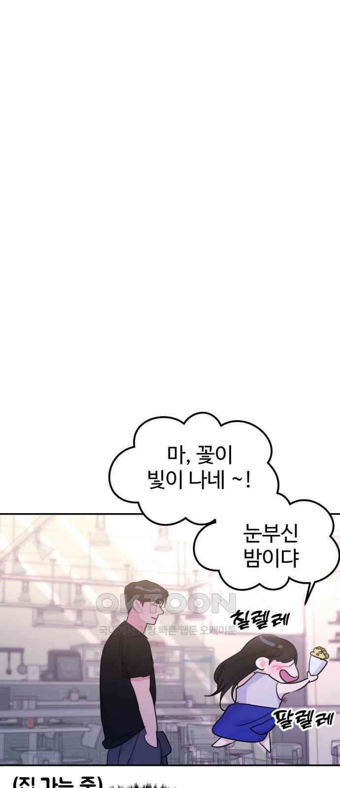 대충 캠퍼스로맨스임 95화 45
