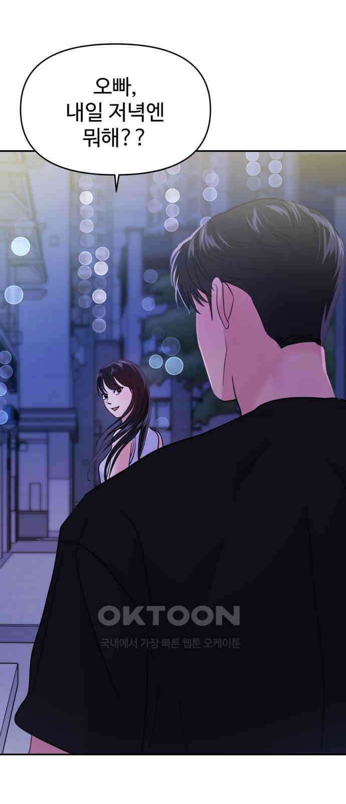 대충 캠퍼스로맨스임 95화 51