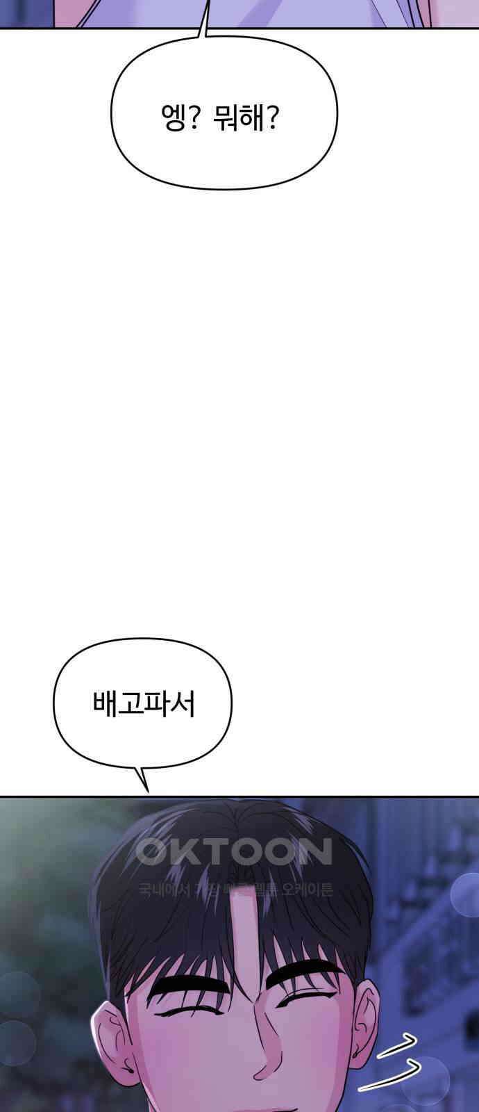 대충 캠퍼스로맨스임 95화 53
