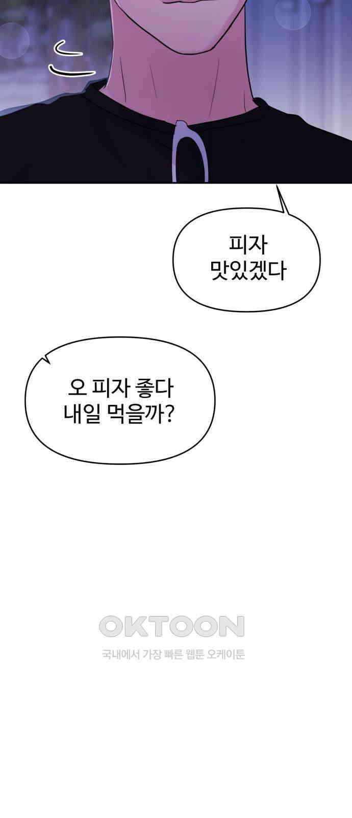 대충 캠퍼스로맨스임 95화 54