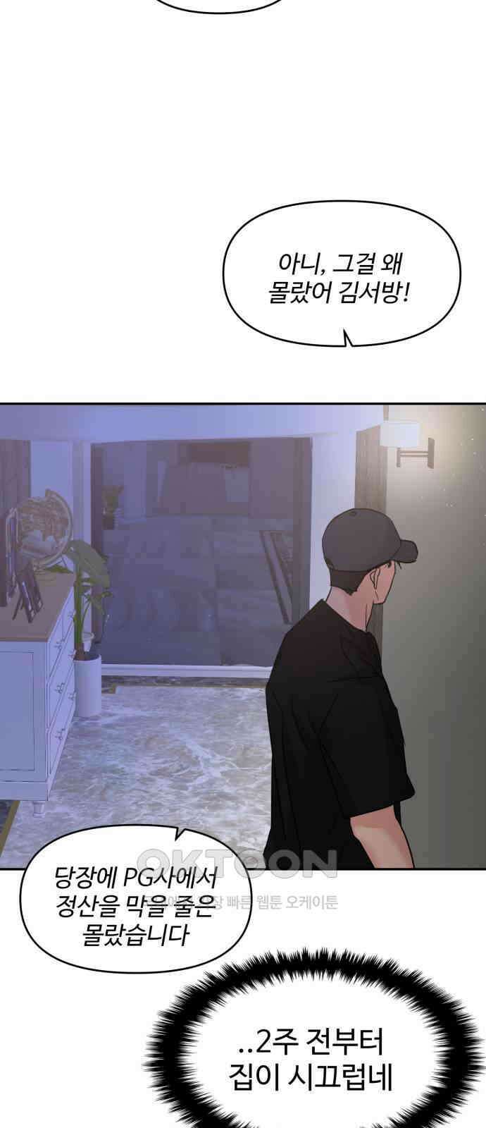 대충 캠퍼스로맨스임 95화 57