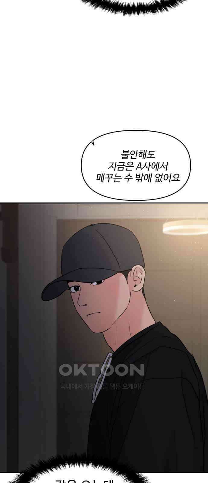 대충 캠퍼스로맨스임 95화 58