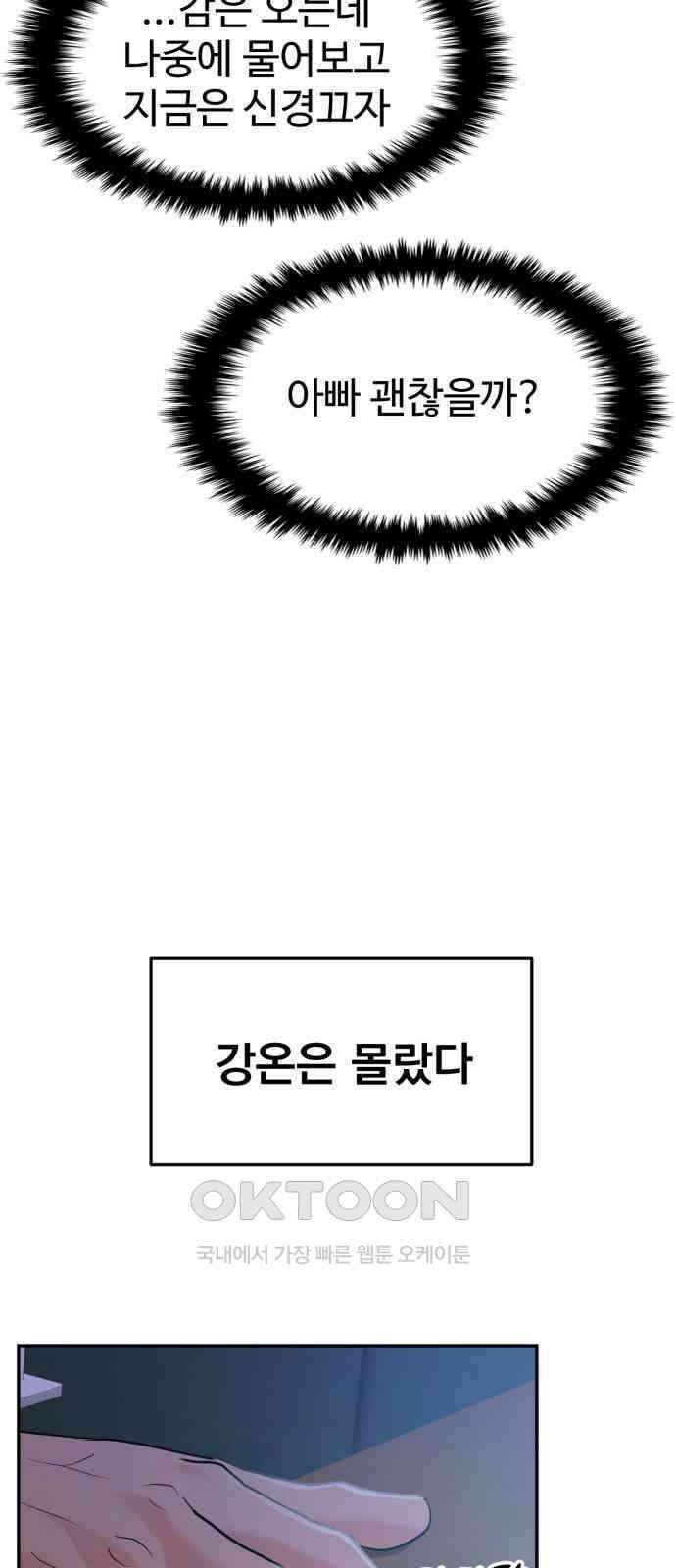 대충 캠퍼스로맨스임 95화 59