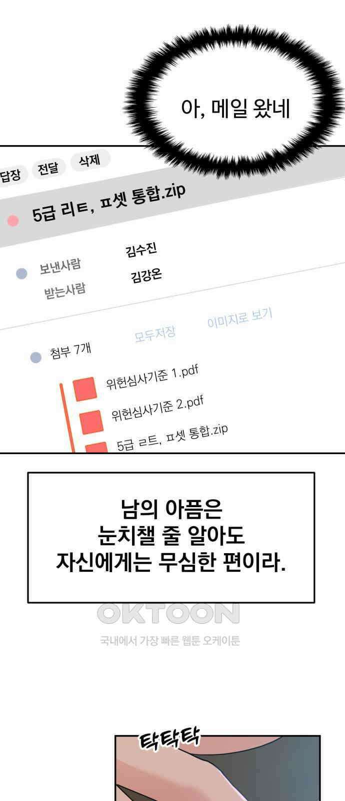대충 캠퍼스로맨스임 95화 61