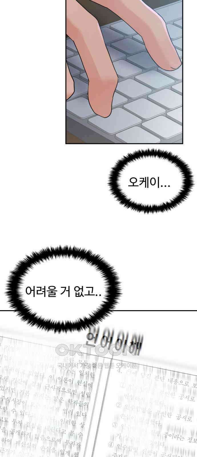 대충 캠퍼스로맨스임 95화 62