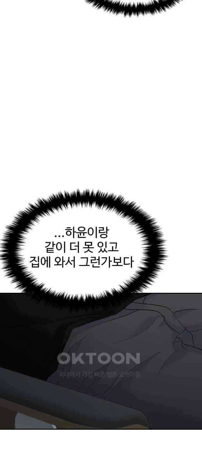 대충 캠퍼스로맨스임 95화 65