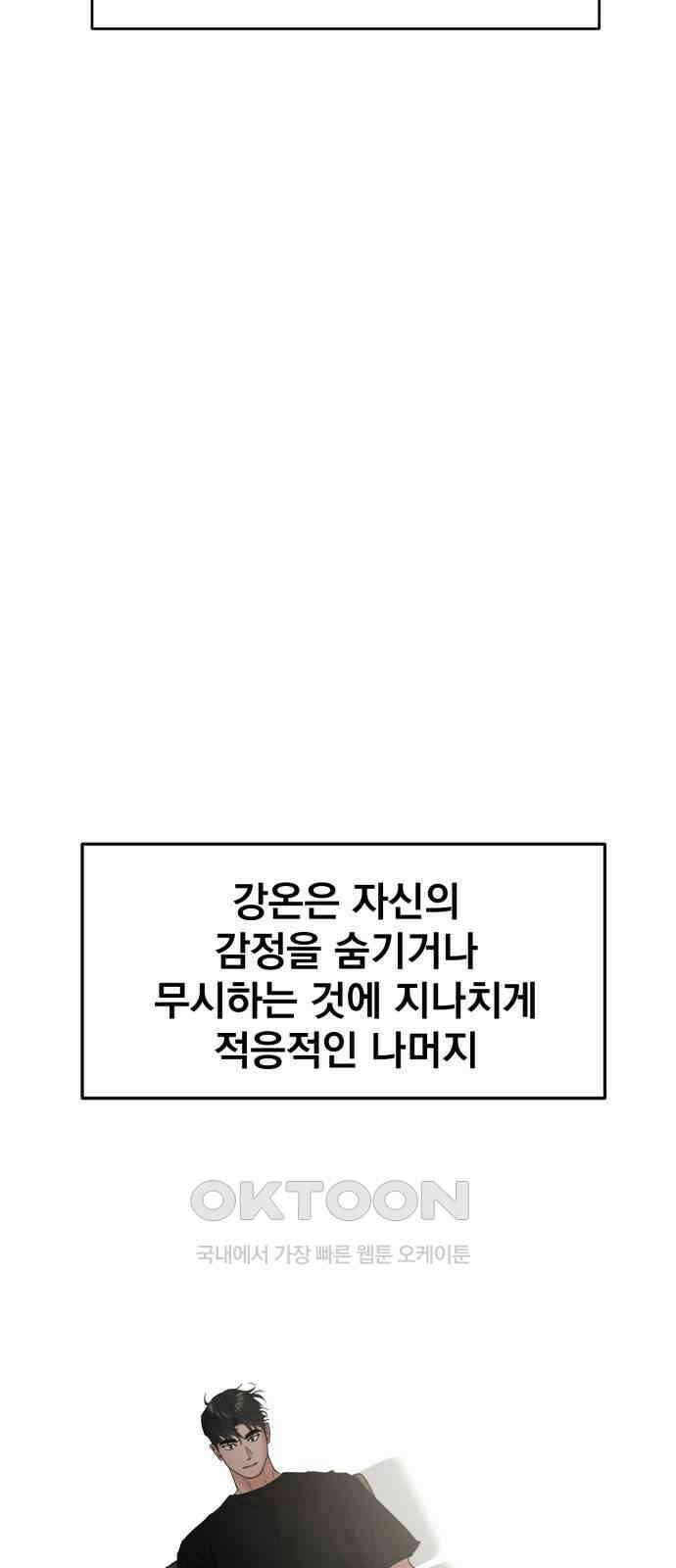 대충 캠퍼스로맨스임 95화 69