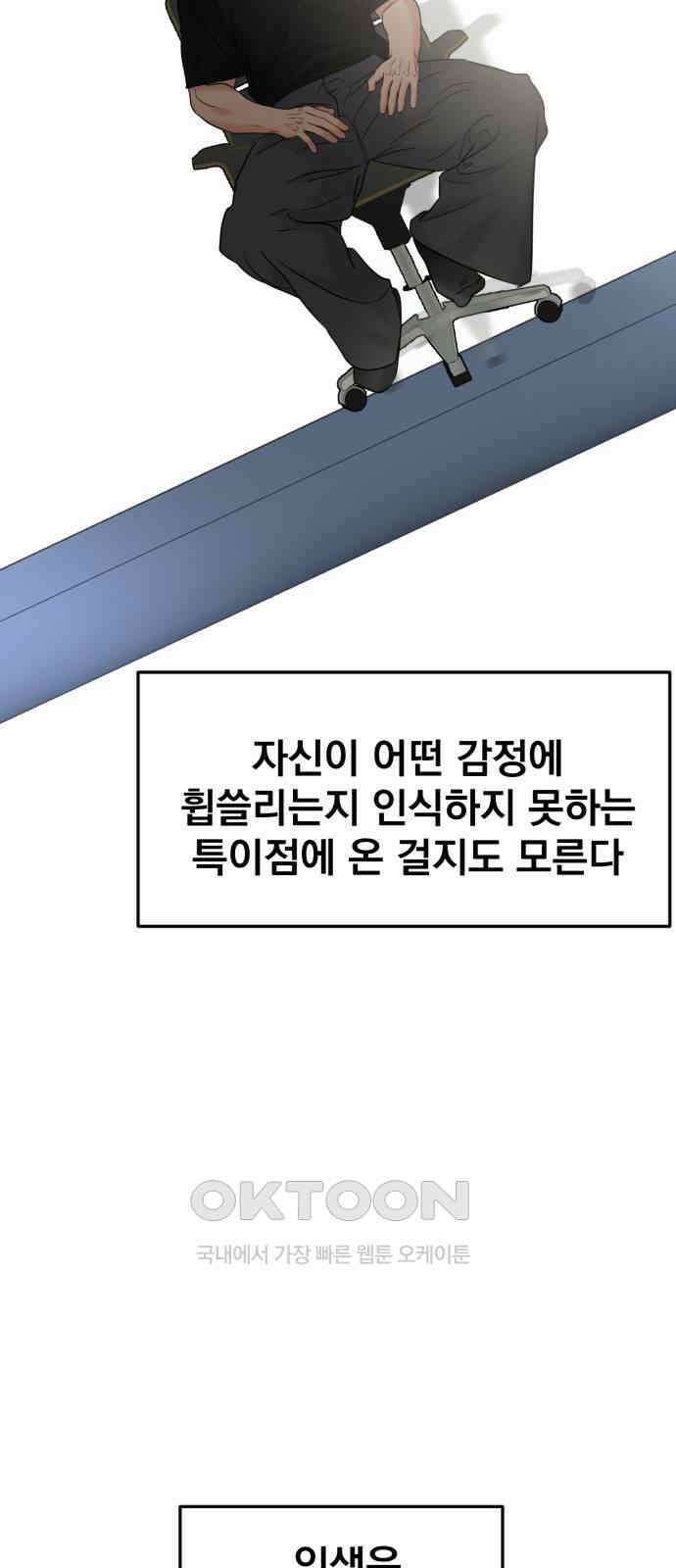 대충 캠퍼스로맨스임 95화 70