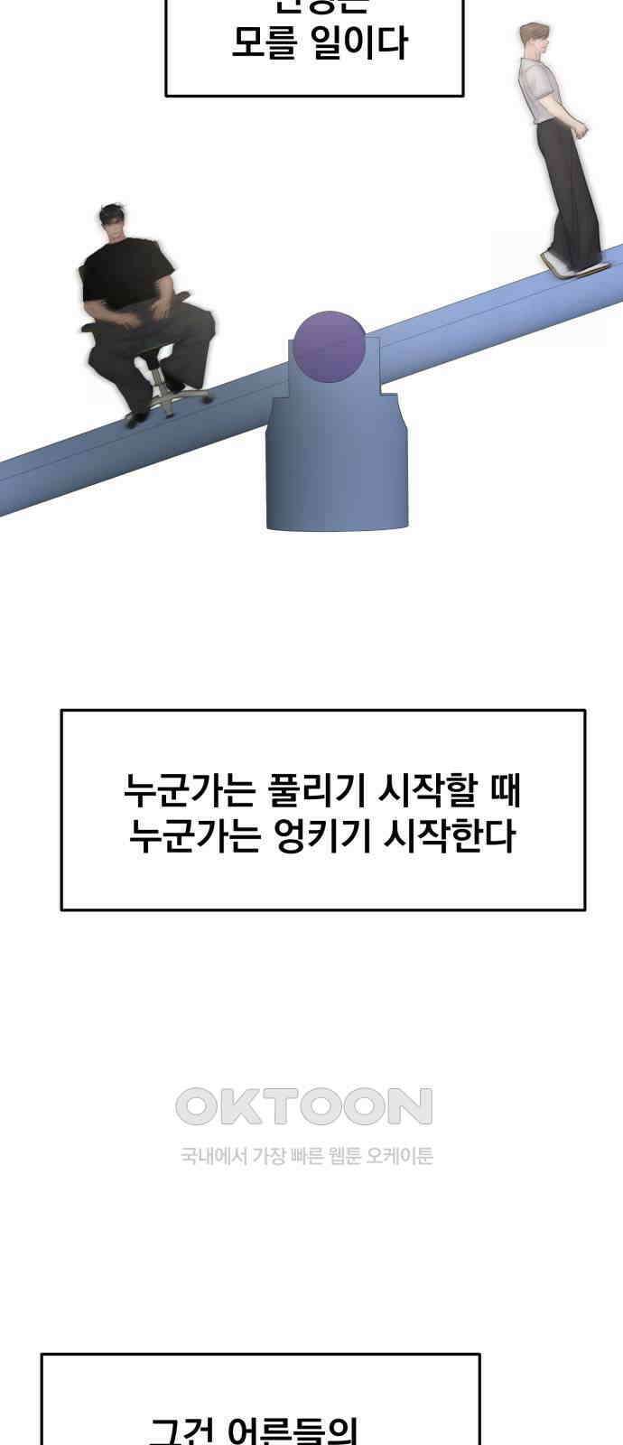 대충 캠퍼스로맨스임 95화 71