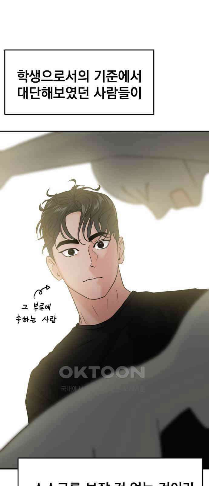대충 캠퍼스로맨스임 95화 74