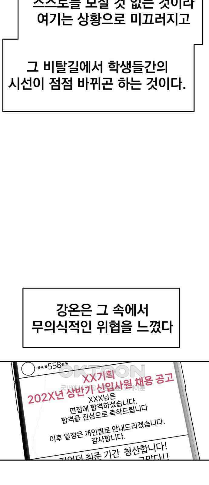 대충 캠퍼스로맨스임 95화 75