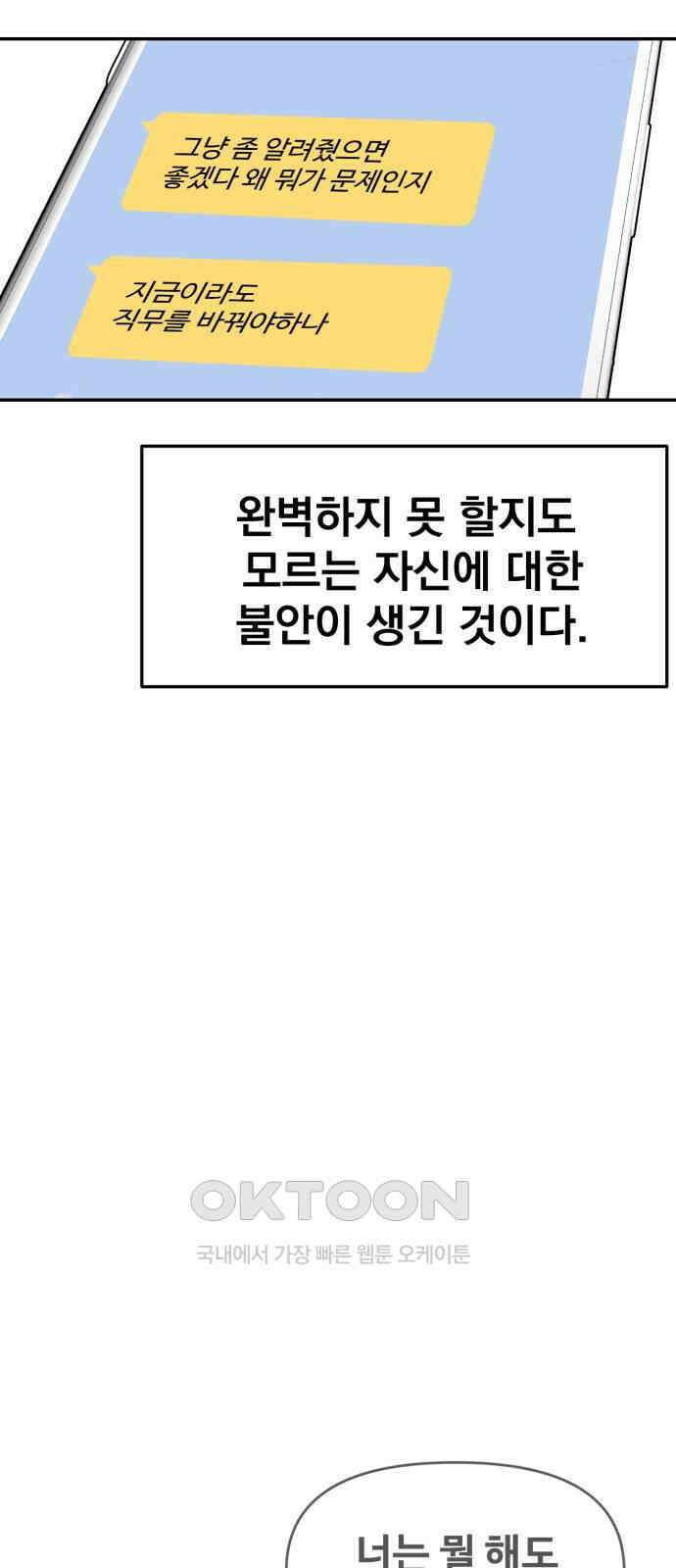 대충 캠퍼스로맨스임 95화 76