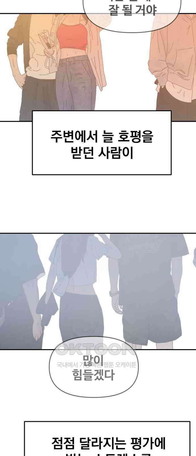 대충 캠퍼스로맨스임 95화 77