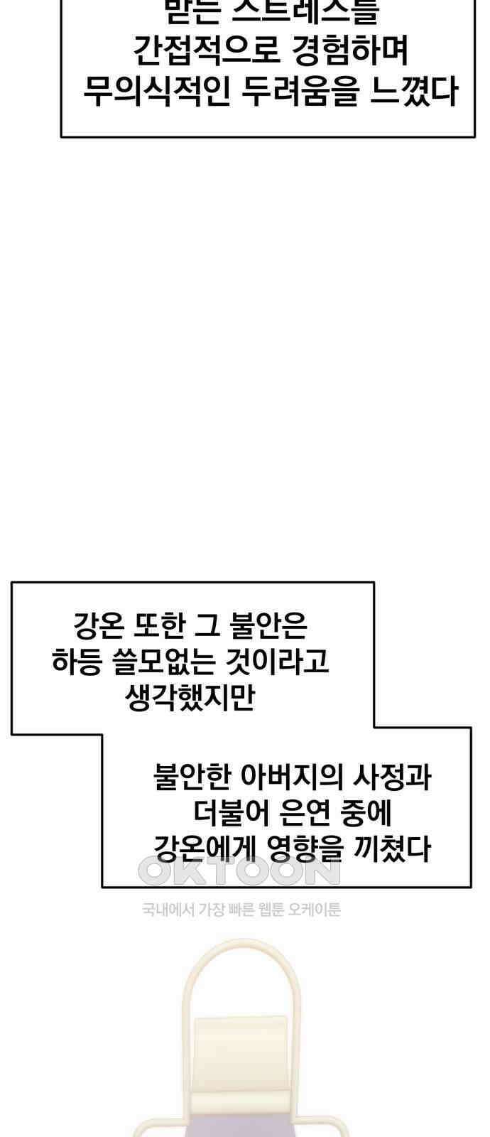 대충 캠퍼스로맨스임 95화 78