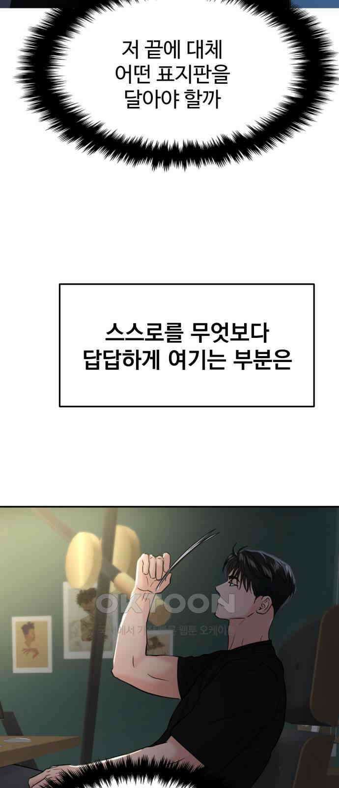 대충 캠퍼스로맨스임 95화 80