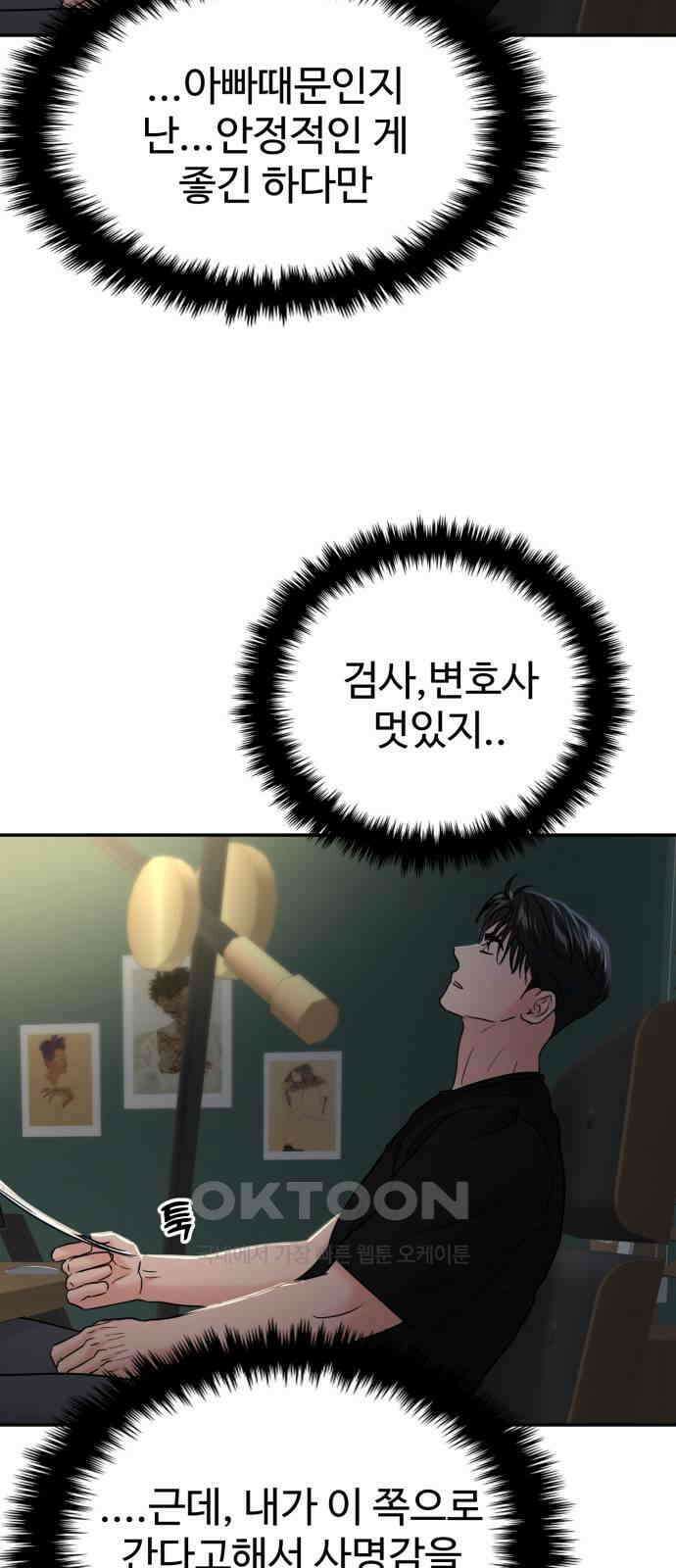 대충 캠퍼스로맨스임 95화 81