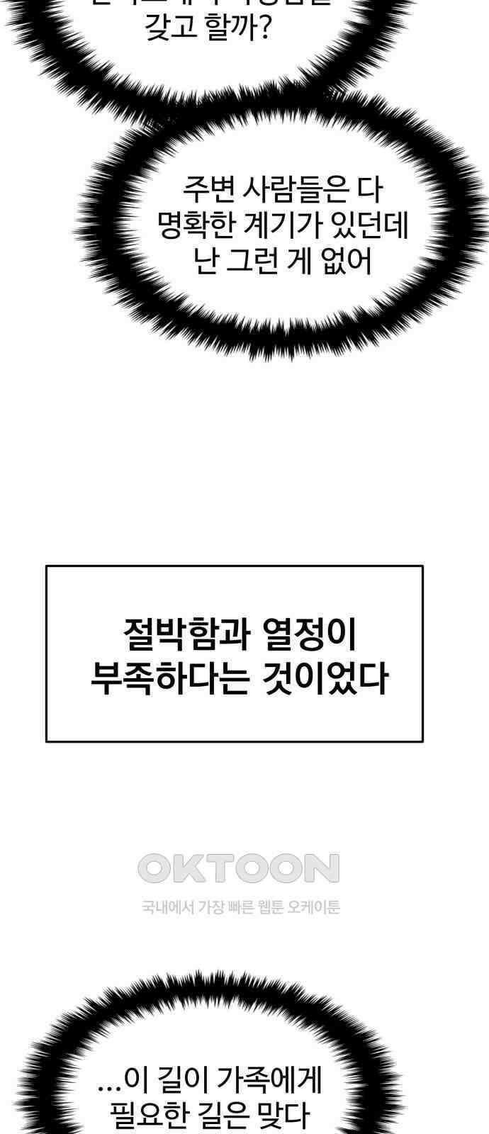 대충 캠퍼스로맨스임 95화 82
