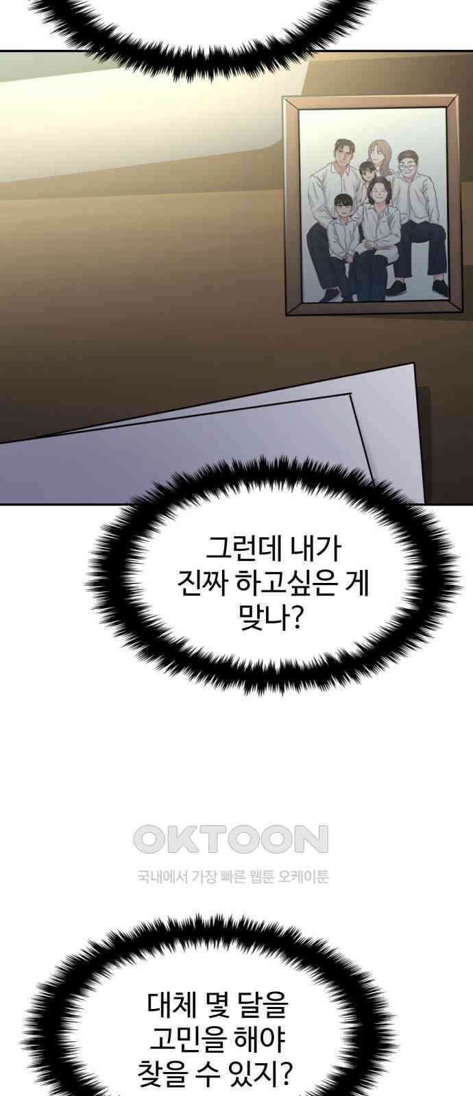 대충 캠퍼스로맨스임 95화 83