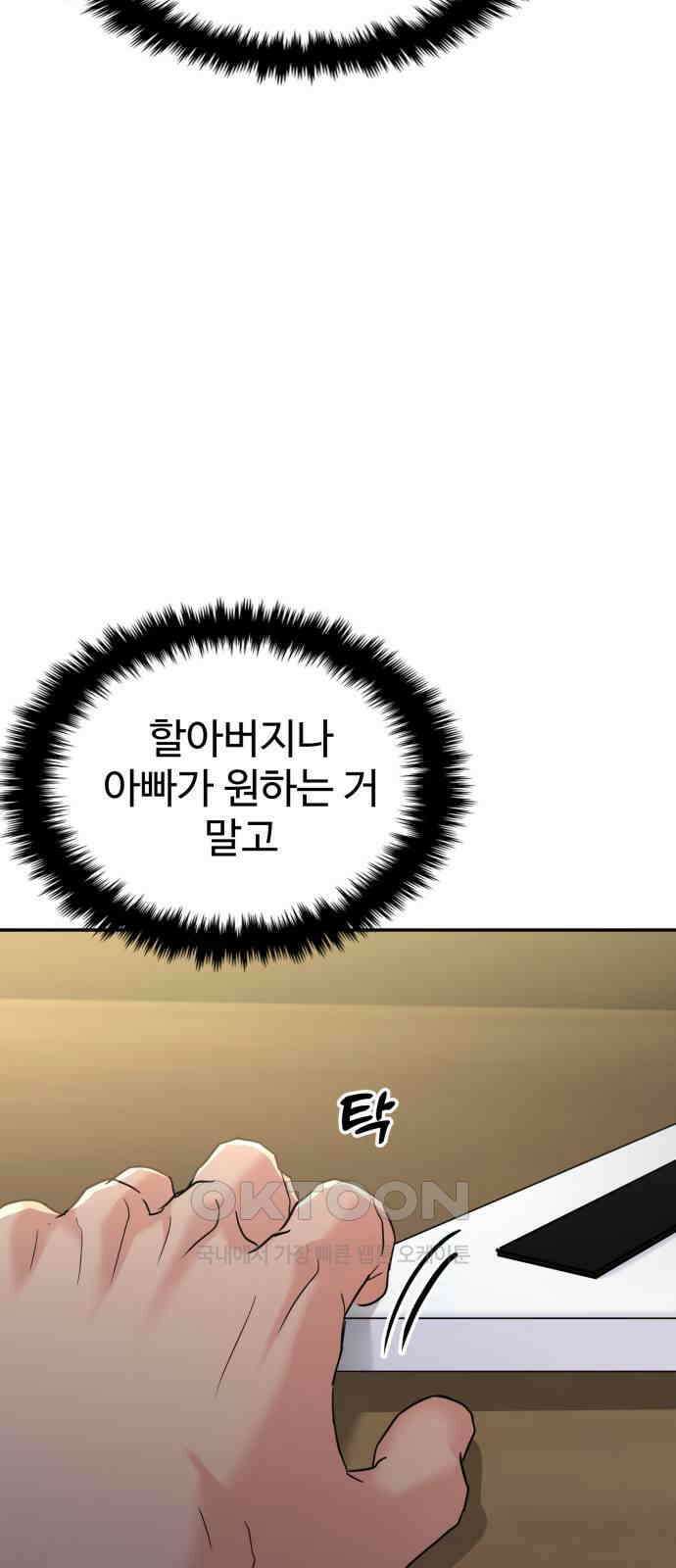 대충 캠퍼스로맨스임 95화 84