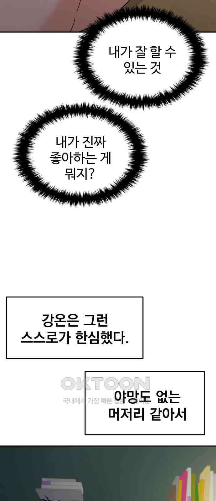 대충 캠퍼스로맨스임 95화 85