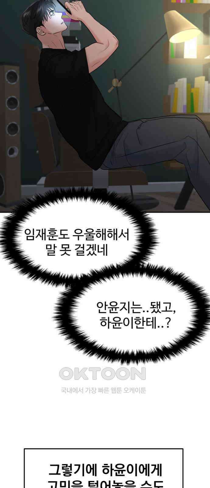대충 캠퍼스로맨스임 95화 86