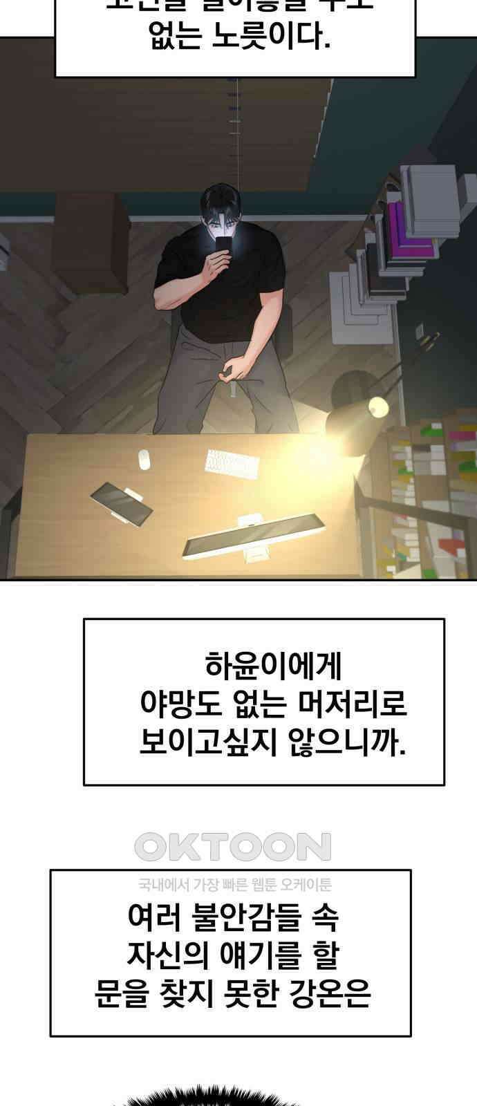 대충 캠퍼스로맨스임 95화 87