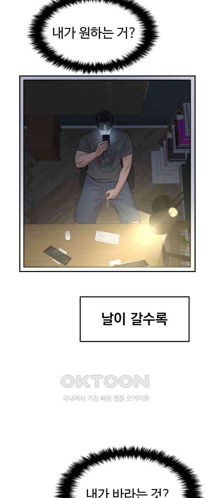 대충 캠퍼스로맨스임 95화 88
