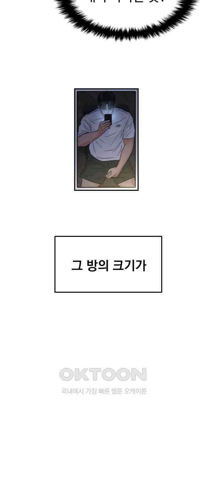 대충 캠퍼스로맨스임 95화 89