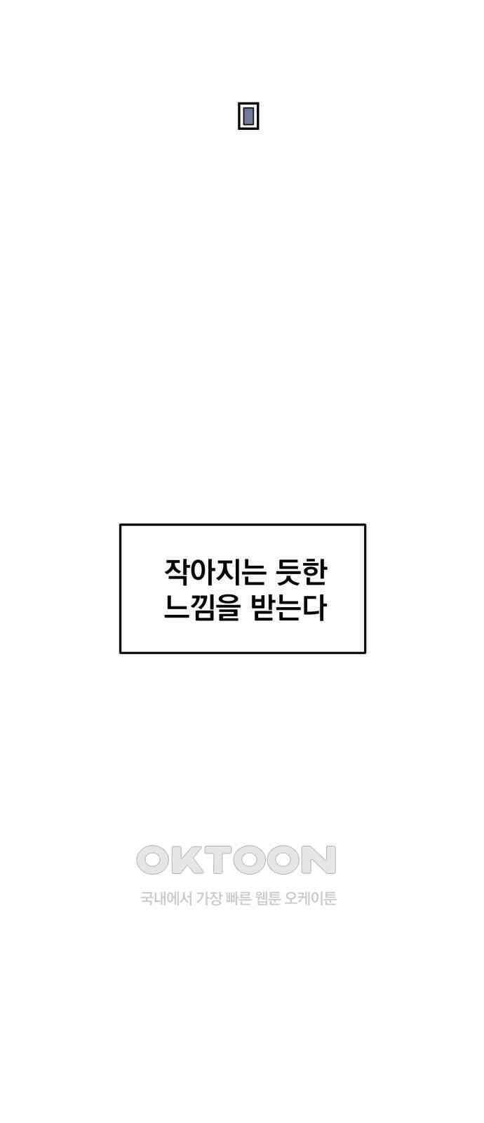 대충 캠퍼스로맨스임 95화 90
