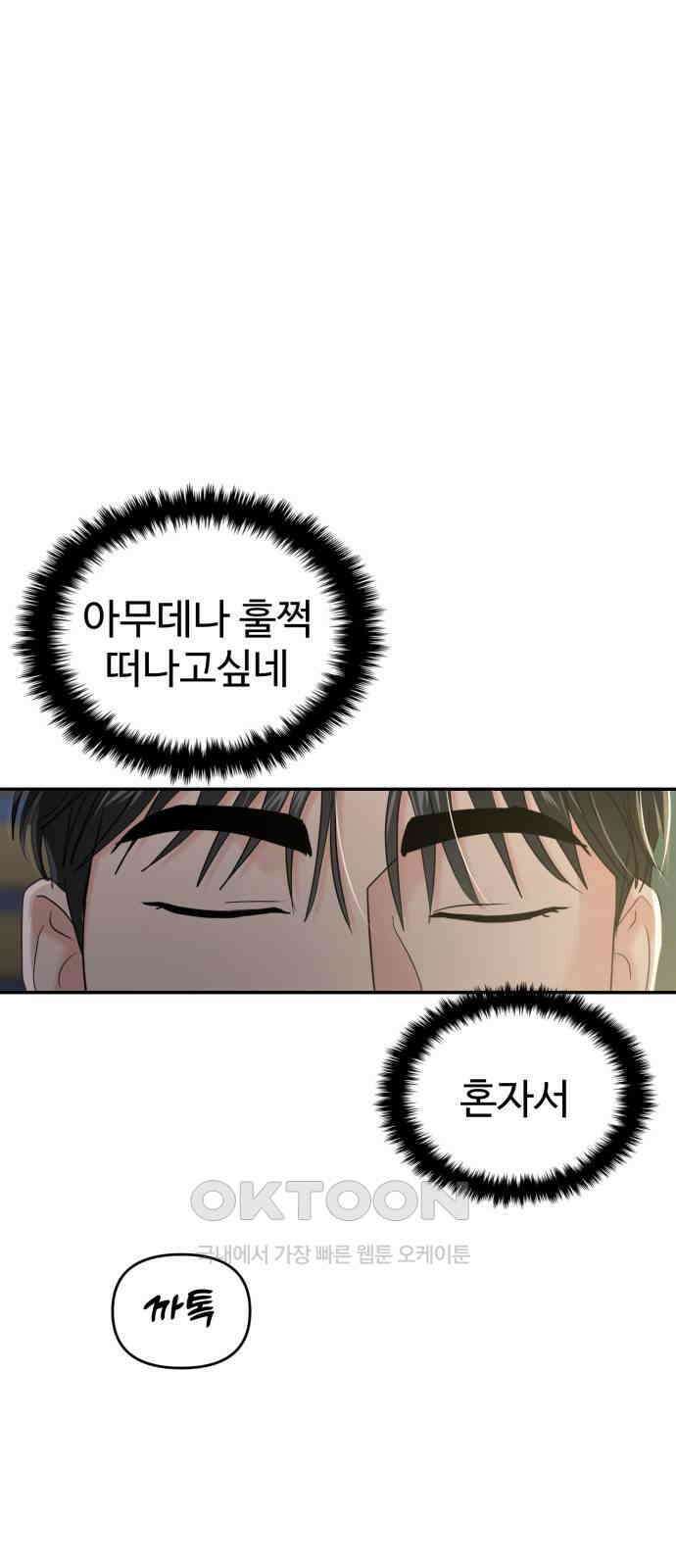대충 캠퍼스로맨스임 95화 91