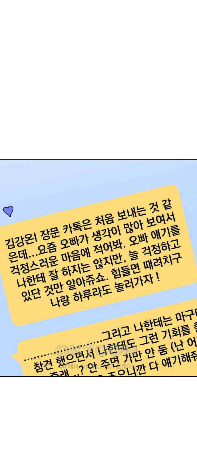 대충 캠퍼스로맨스임 95화 94