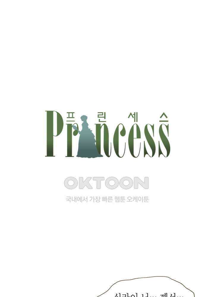 프린세스_344화 1