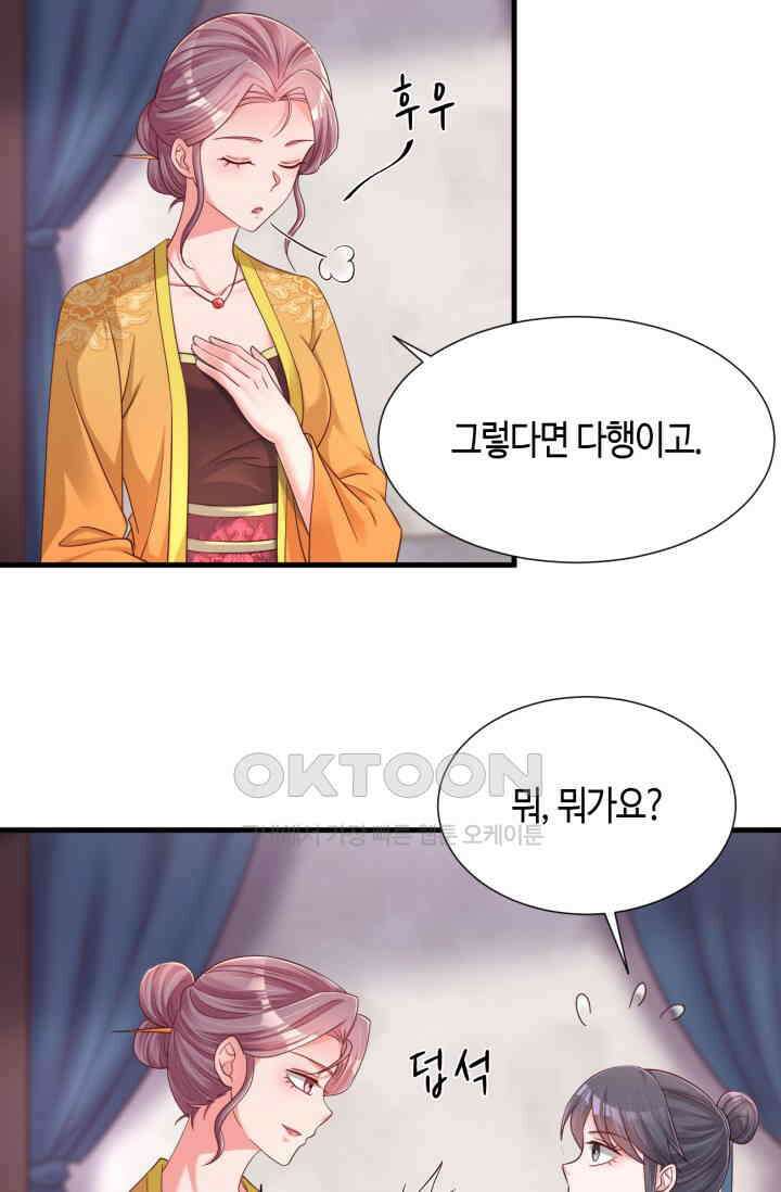 호감도가 오르면 156화 2