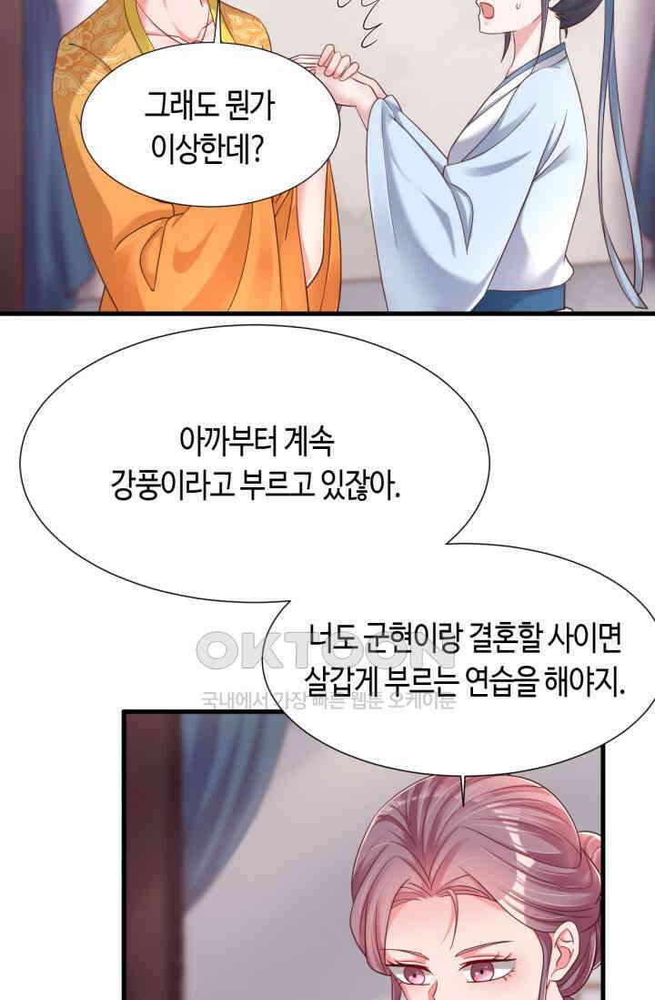 호감도가 오르면 156화 3