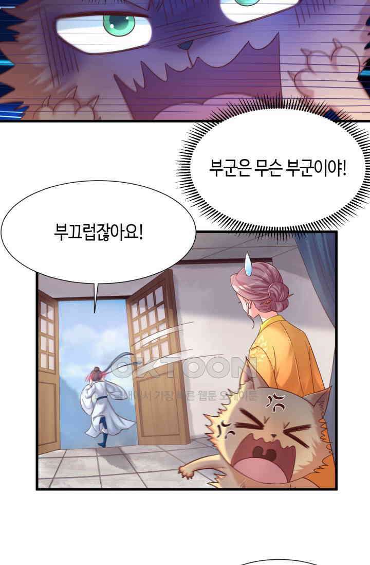 호감도가 오르면 156화 6